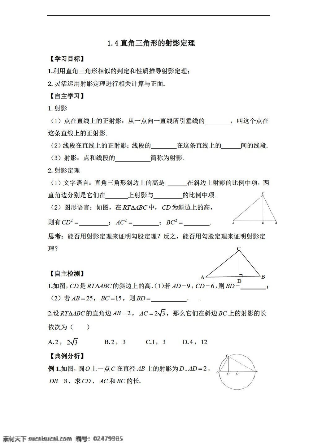 数学 人教 新 课 标 a 版 河南师大 附中 选修 直角三角形 射影 定理 学案 选修41