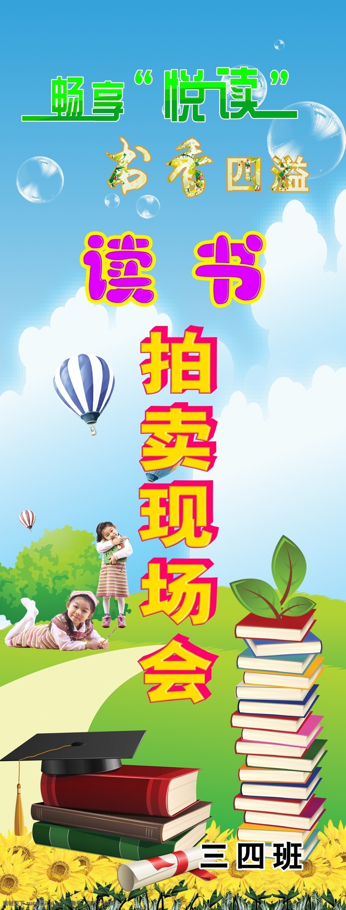 展架 海报 读书海报 读书展架 读书 学校读书宣传 tiff 分层
