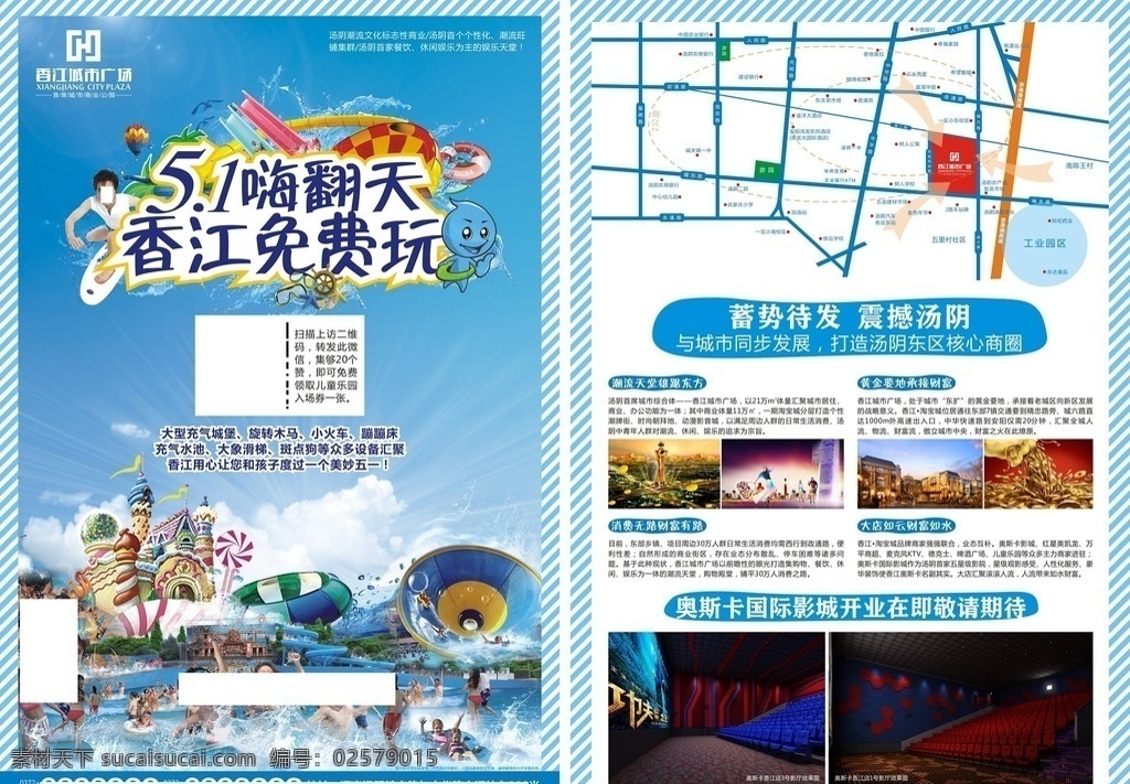 水上乐园海报 水上乐园 免费玩 乐翻天 香江 地产 清凉一夏 蓝色 地产dm