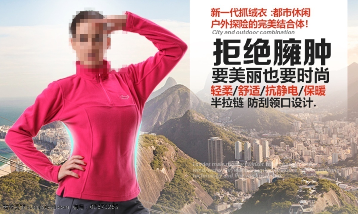 秋冬款 户外 抓 绒衣 保暖 都市时尚 户外旅行 抓绒衣 海报 户外探险 其他海报设计