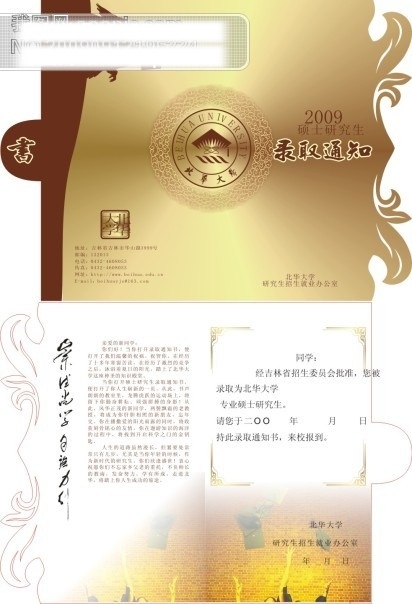 鸽子 录取通知书 请帖招贴 通知 通知书 微利设计 学校教育 画册设计 异型 折页 录取 北华大学 仿金色 画册 样本 书籍 杂志 报纸 教育画册封面