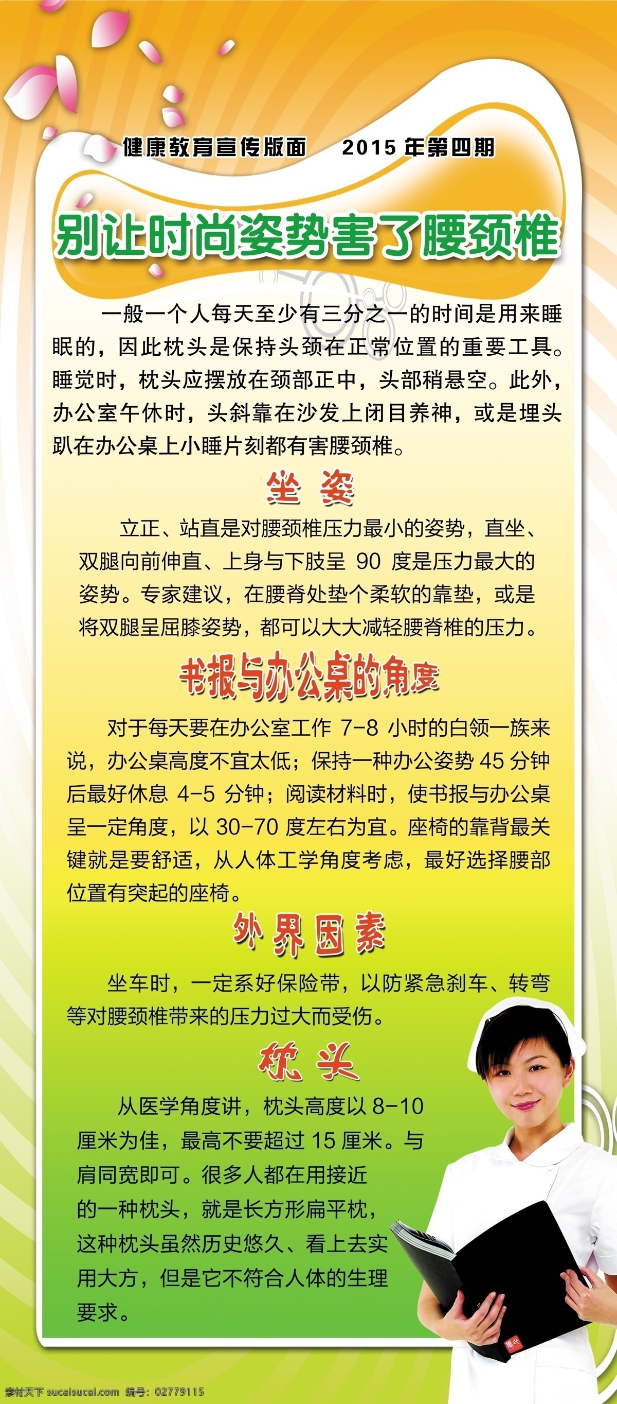健康教育 x 展架 健康教育展架 x展架 医院展架 护士 颈椎x展架