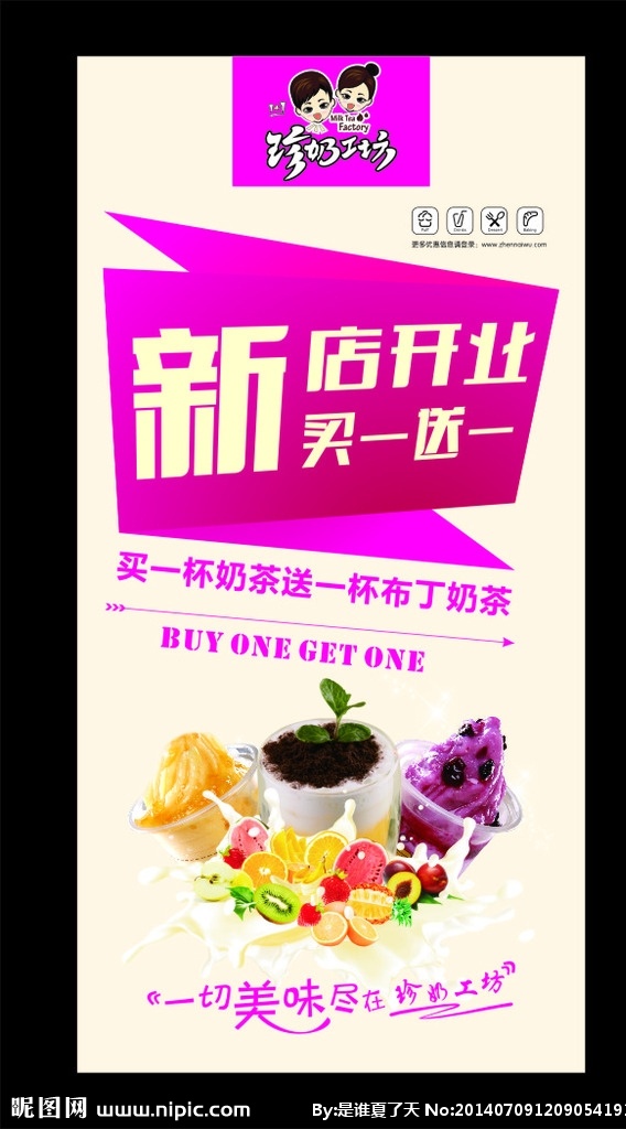 奶茶展架 新店开业 奶茶 奶茶工坊 买一送一 饮料 海报