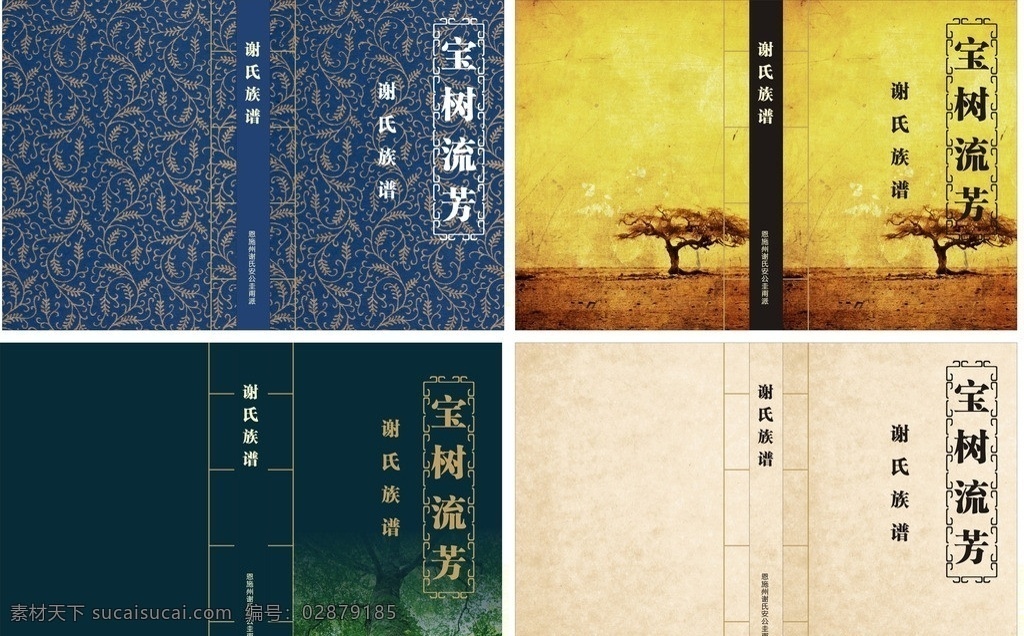 家谱封面设计 封面设计 家谱封面 古典 高雅 族谱封面设计 族谱封面 矢量
