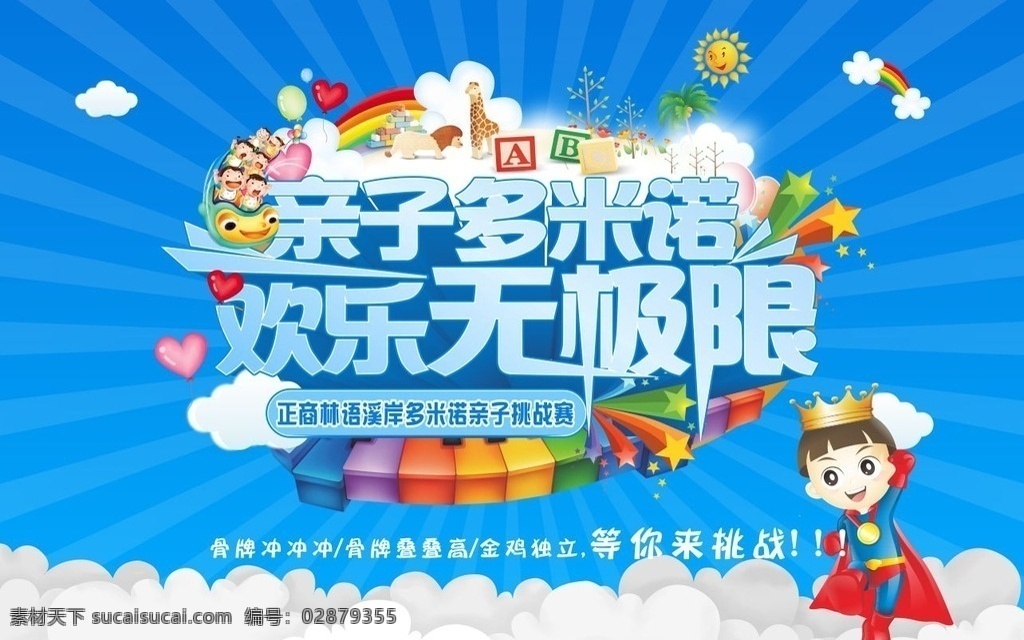 活动喷绘 蓝色活动背 亲子活动海报 比赛海报 清新背景 蓝色背景