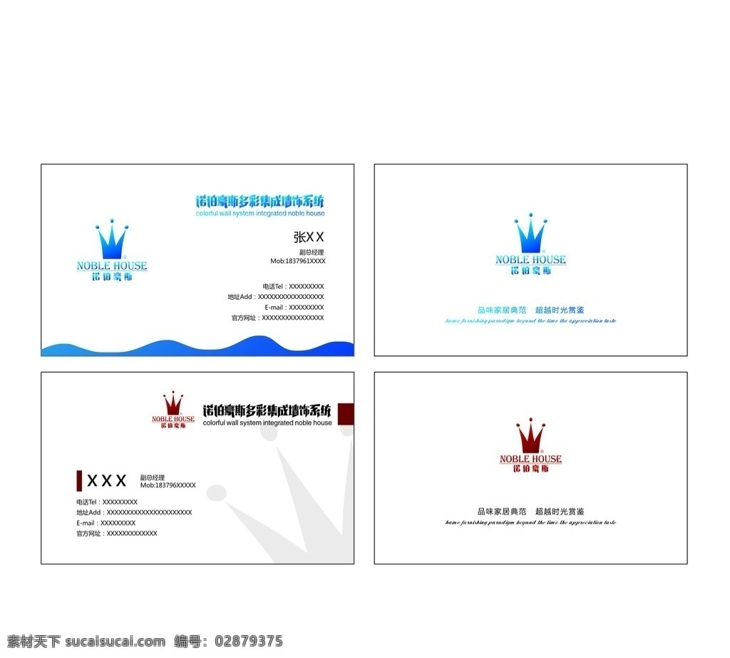 名片模板 诺 伯 豪斯 logo 家装名片 集成墙 简约名片 蓝色 名片卡片