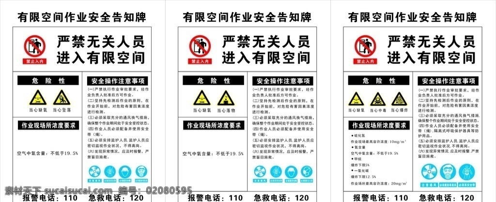 有限 空间 作业 安全 告知 牌 安全操作 注意事项 作业现场所 浓度要求 危险性 禁止入内 有限空间 标志图标 公共标识标志