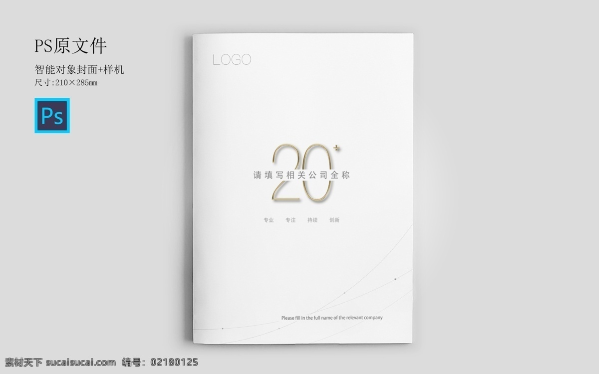 极简画册封面 简洁画册封面 画册封面 科技画册封面 企业画册封面 公司画册封面 集团画册封面 电子画册 企业画册 集团画册 能源画册封面 汽车产品封面 红色封面 化妆品封面 样本封面 样机 智能对象 标书封面 企业封面 书籍封面设计 科技封面 简约封面 手册封面 画册设计 画册