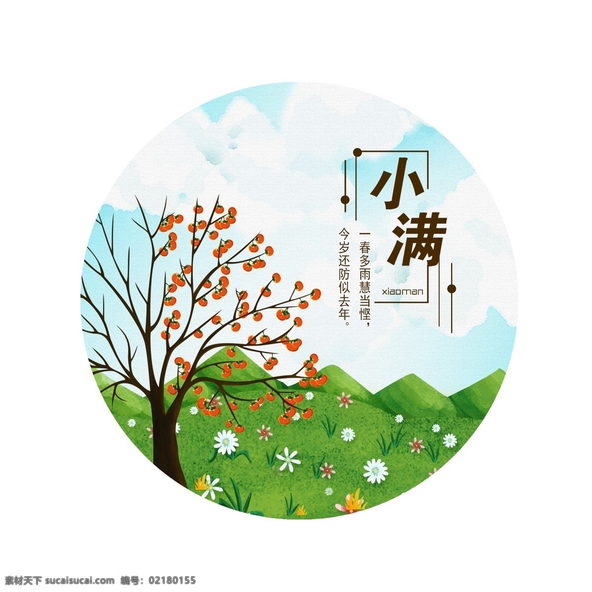 小满 节气 装饰 元素 二十四节气 创意节气 唯美小满节气 小满节气图案 手绘 风 中国 传统