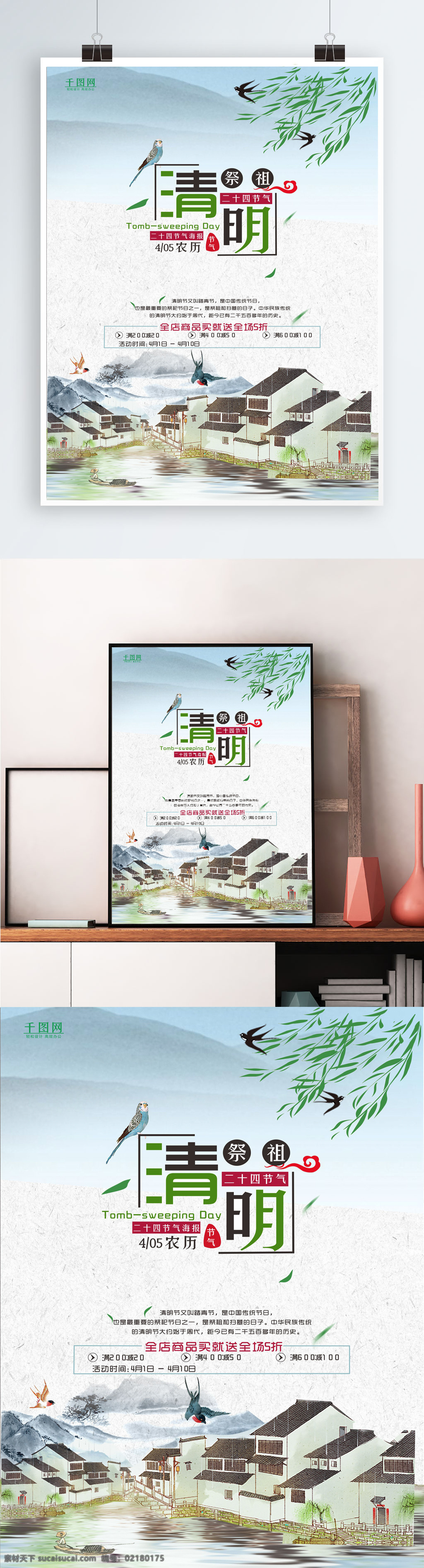 清明节 节日 海报 清明 祭祖 二十四节气 清明节海报 水墨画背景 4月5日 清明节模板