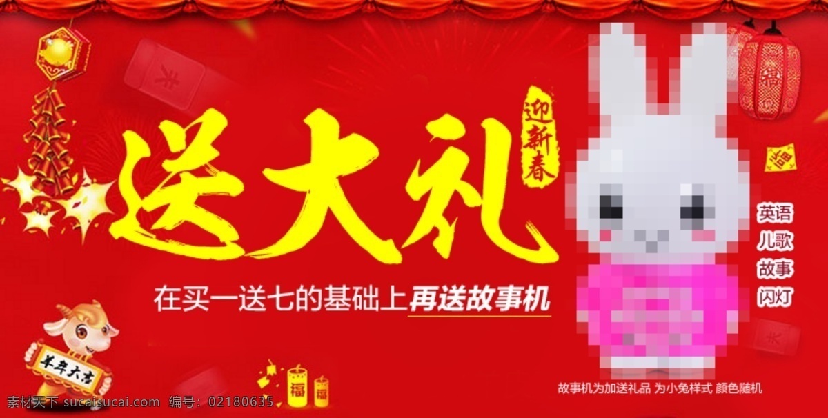 迎新 春 送 大礼 新春 原创设计 原创淘宝设计