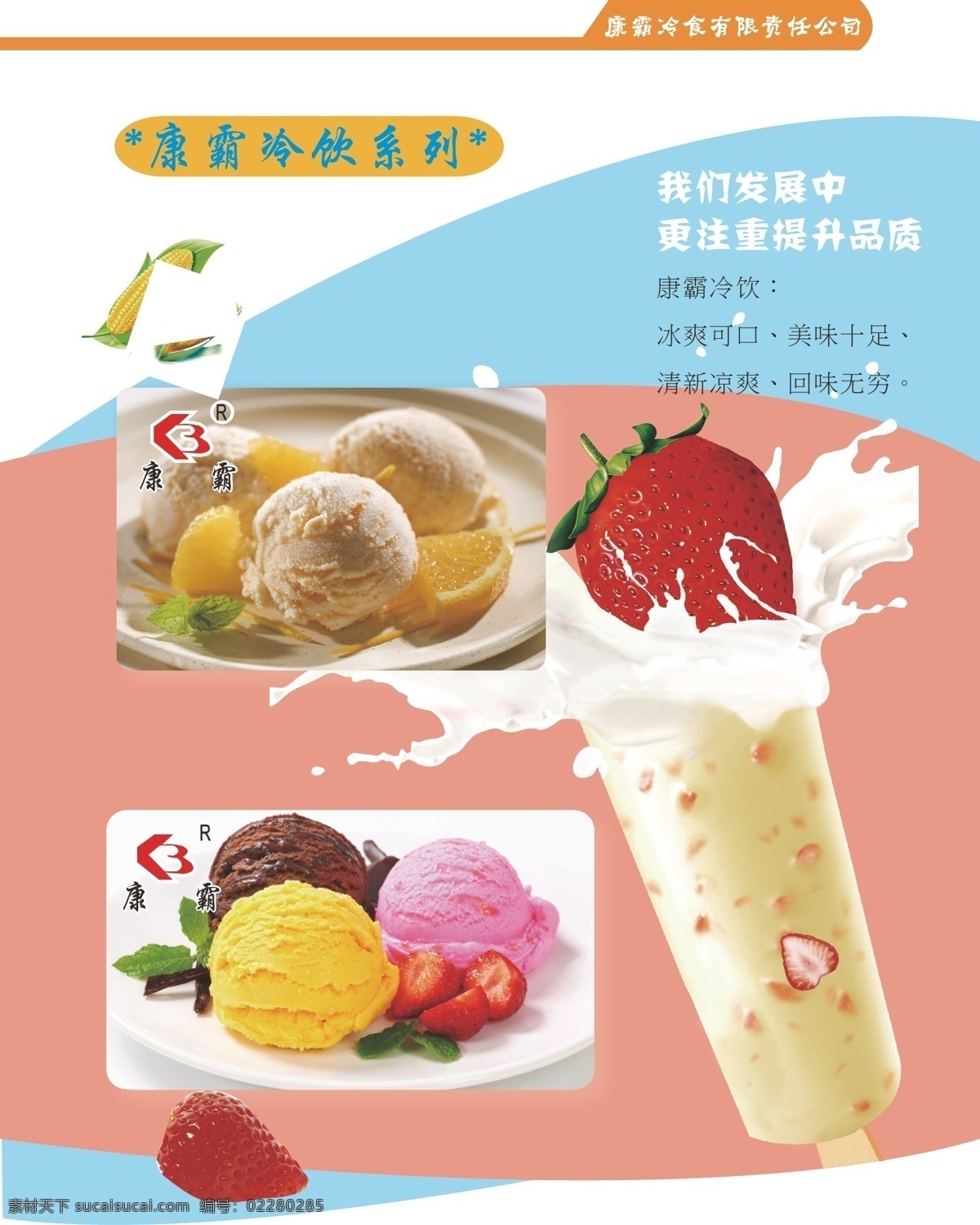 企业 画册 冰淇淋 彩页 企业vi 企业画册 企业简介 企业文化 矢量草莓 水果素材 温馨背景 雪糕 原创设计 原创画册