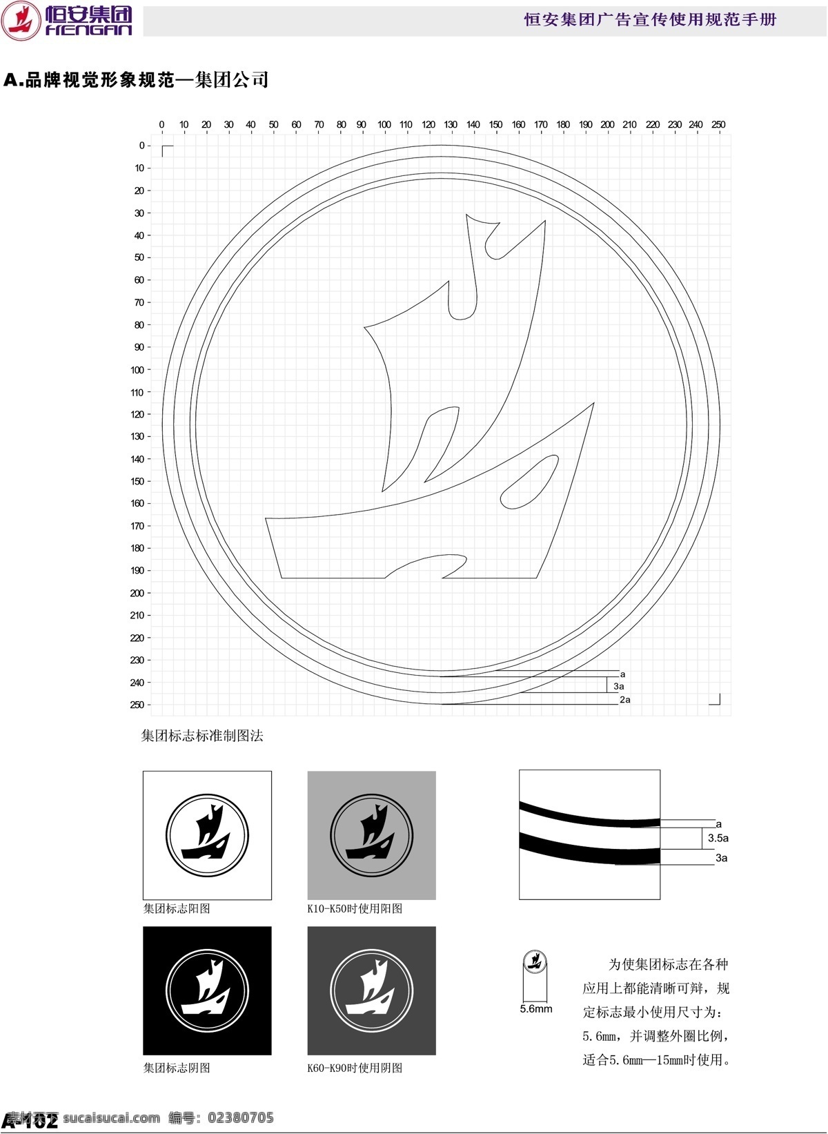恒安集团 vi宝典 vi设计 矢量 文件 恒安集团vi 矢量图