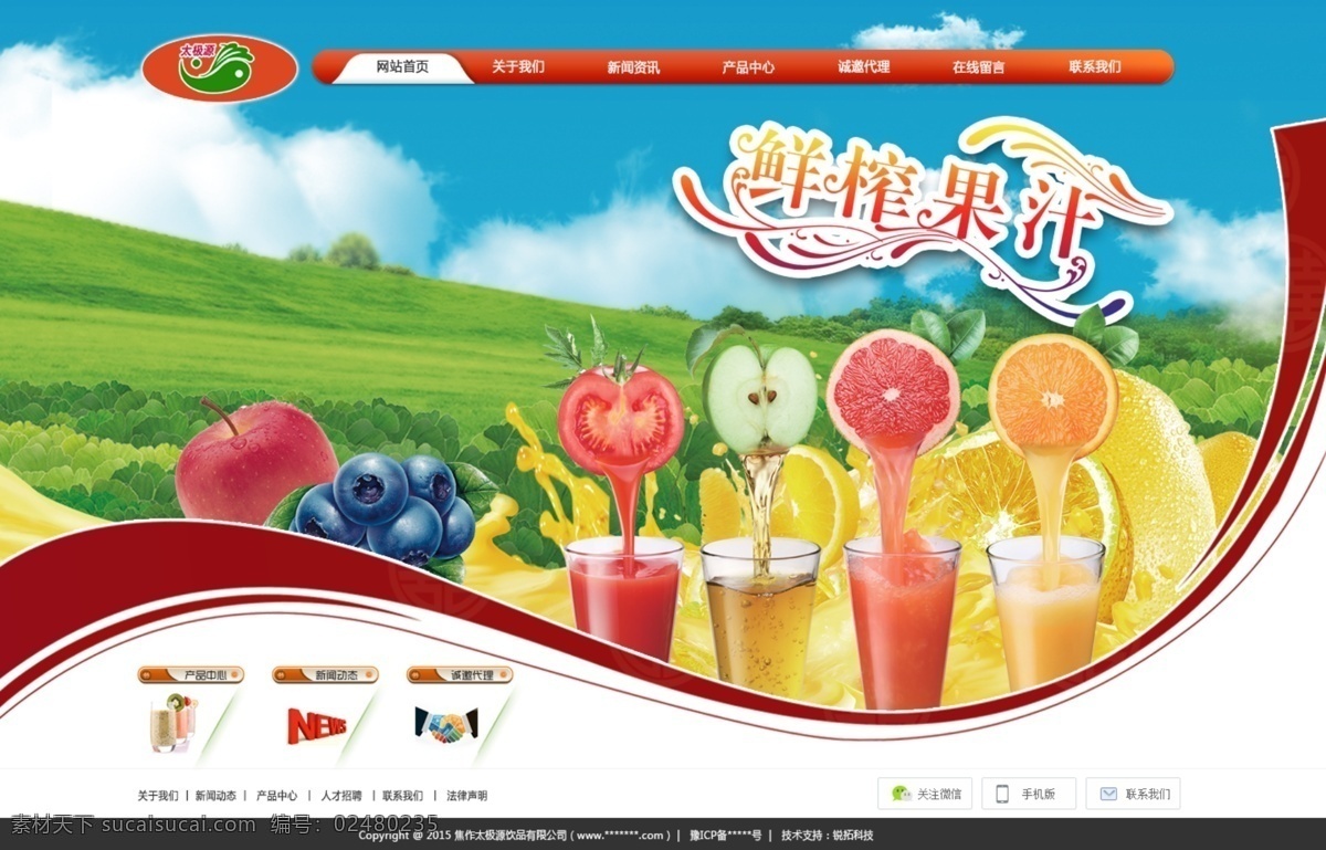 果汁饮料 网站首页 果汁 企业站 饮料 首页 psd源文件