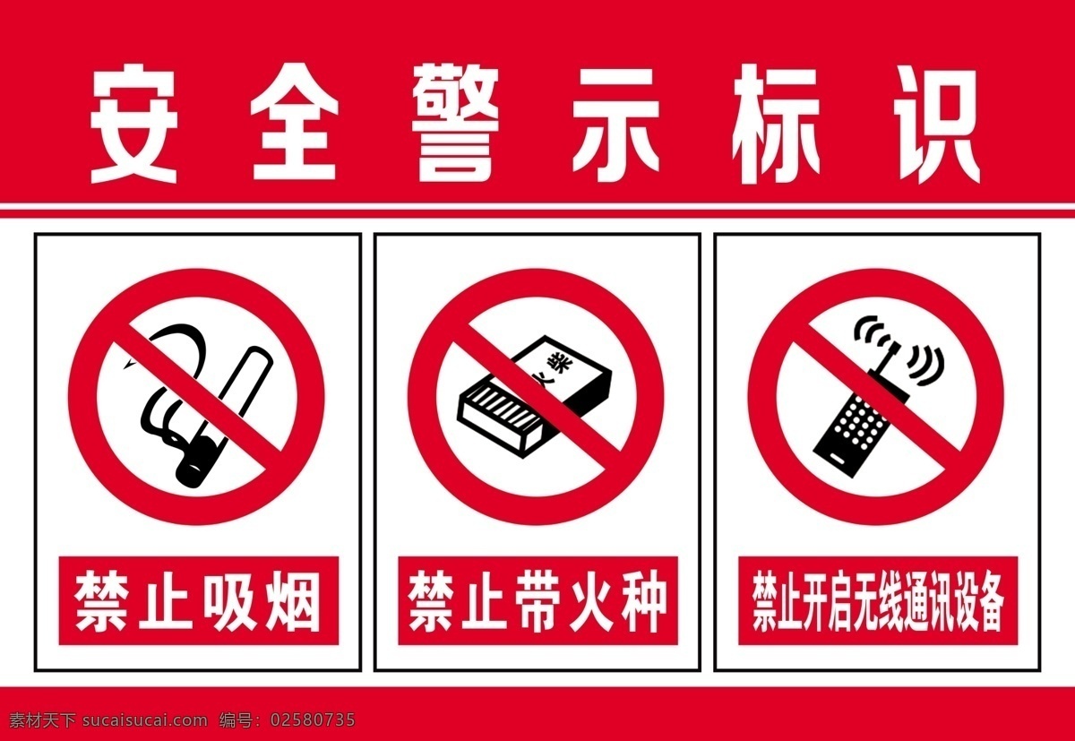 安全警示牌二 安全警示牌 安全 警示牌 制度 分层