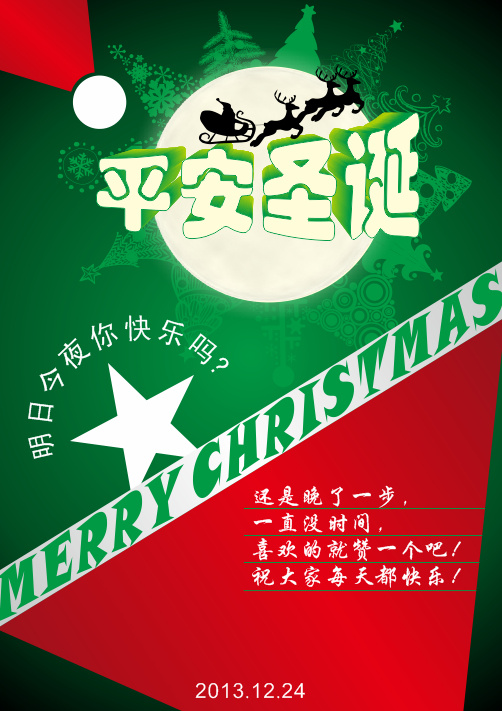 圣诞节 红色 绿色 圣诞 星星 月亮 原创设计 其他原创设计