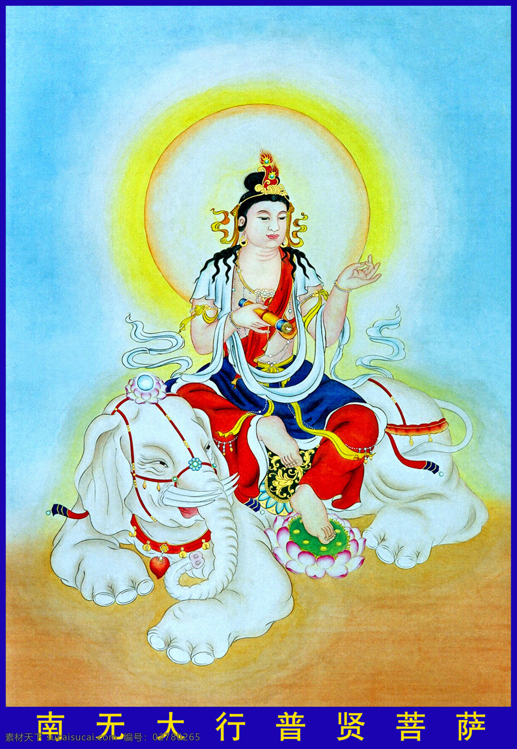 普贤菩萨 菩萨 佛教 大象 宗教 传统文化 文化艺术