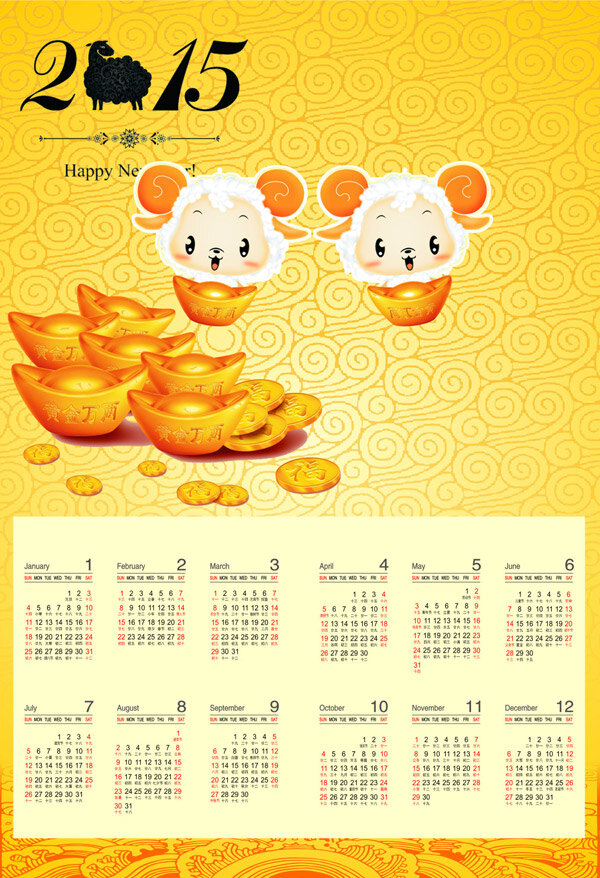 羊年 挂历 2015 海浪 钱 祥云 羊 元宝 节日素材 2015羊年