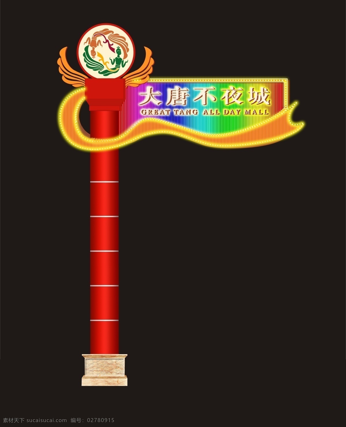 大气 典雅 分层 古典 广告牌 红色 环境设计 简洁 漂亮 霓虹灯 单立柱 庄重 夜景 金色 意境 古典霓虹灯 景观设计 源文件 装饰素材 灯饰素材