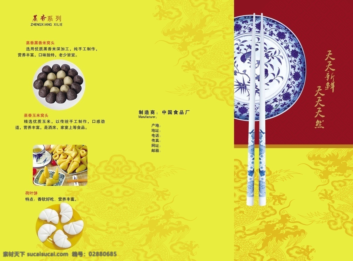 饭店 折页 餐厅折页 饺子 盘子 宣传页 原创设计 原创海报