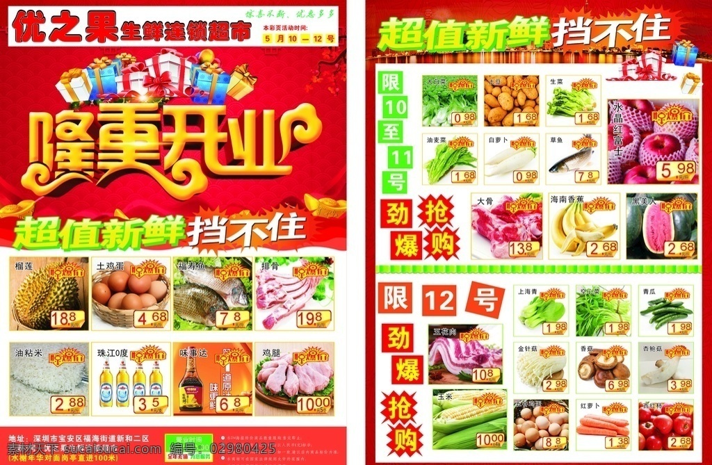 超市宣传单 超市传单 隆重开业 超市dm 水果 蔬菜 特价 超值 优惠 开业海报 钜惠