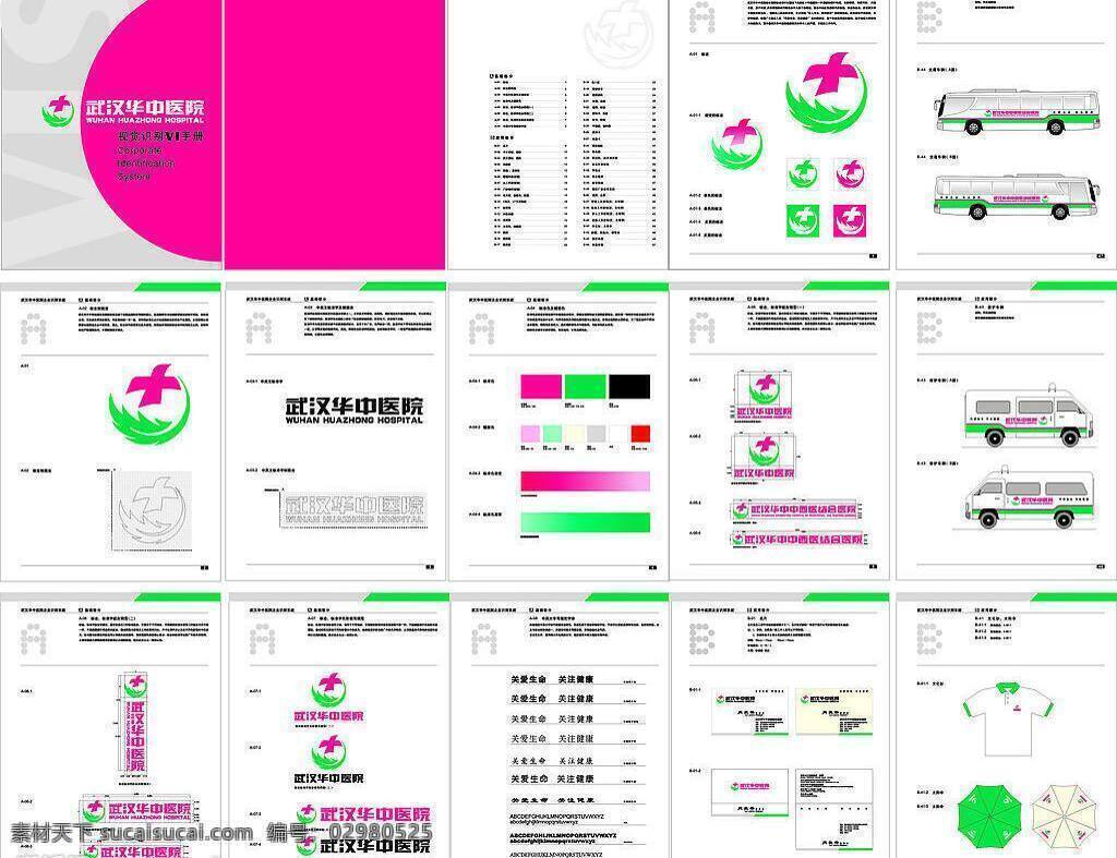 医院 vi vis vi设计 救护车 名片 矢量图库 医院vi 医院标志 标准字体 雨伞 信封等 名片卡 广告设计名片