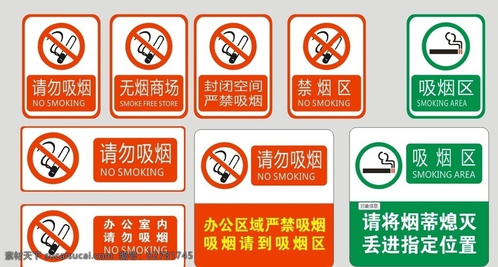 请勿吸烟标识 严禁吸烟 请勿吸烟 禁止吸烟 吸烟区 禁烟标识 logo设计