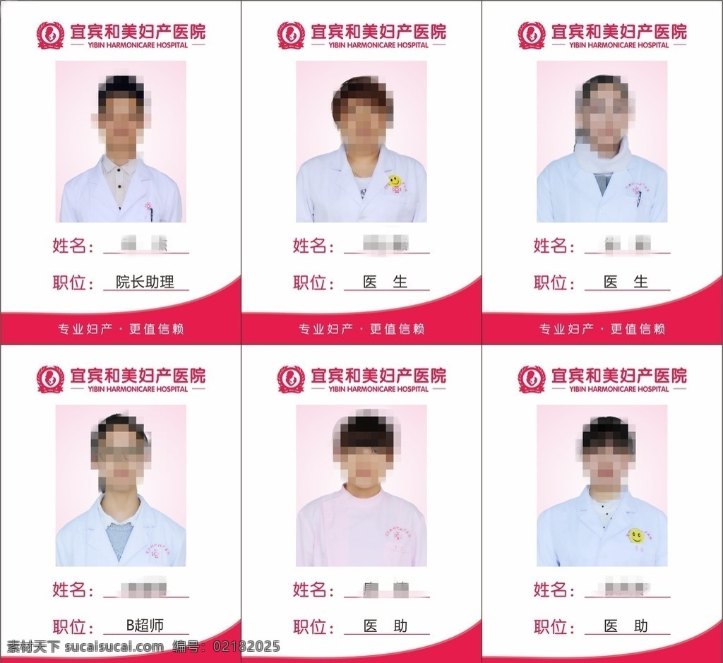 医院工作证 工作证 妇产医院 外出证 体检工作证 体检普查