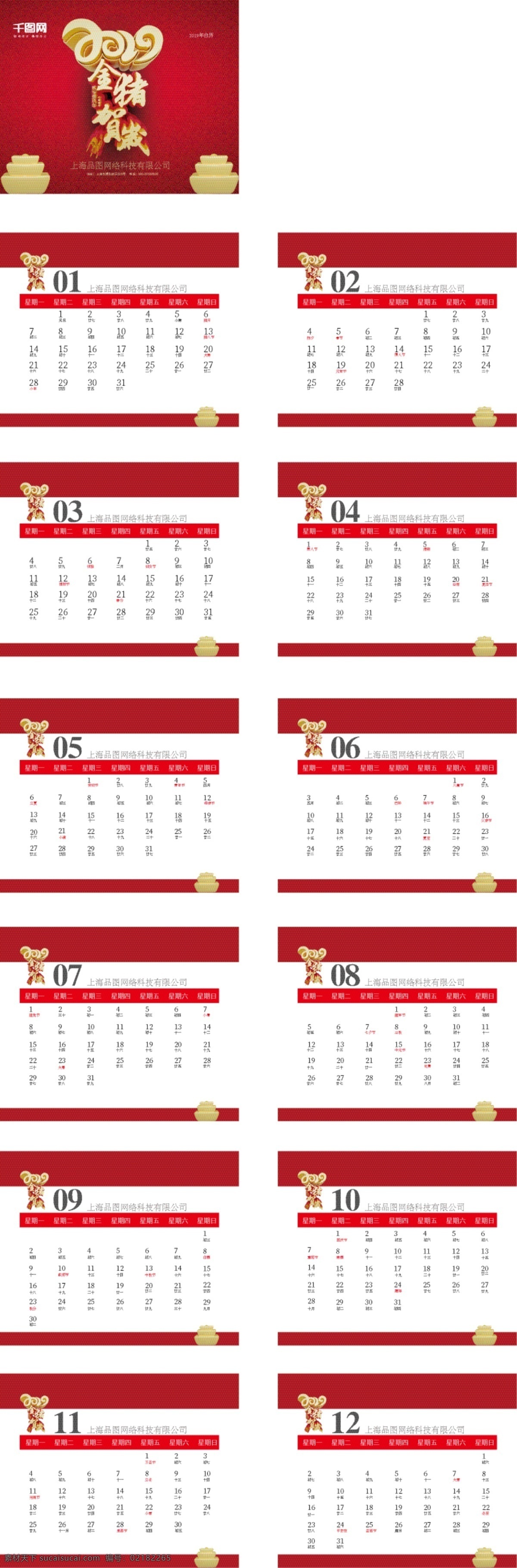 红色 中 国风 2019 年金 猪 贺岁 台历 日历 年 2019年 金猪贺岁 中国风台历 年中 喜庆