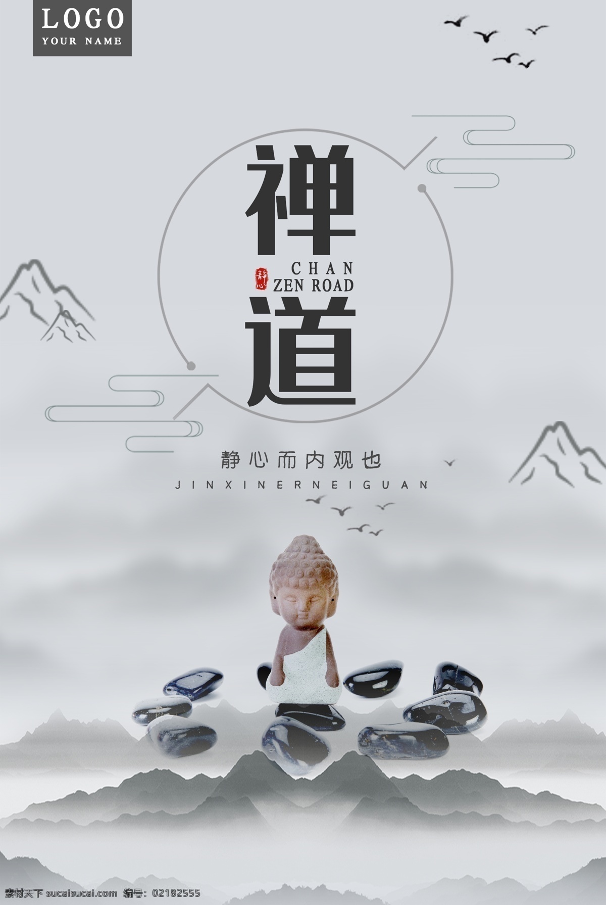 禅道 禅韵 禅海报 佛道 禅意 禅茶 佛禅意境 禅茶一味 禅字书法 禅味 禅文化 禅修 修行 坐禅 禅宗 弥勒佛 如来佛 佛头 佛画 佛堂 阿弥陀佛 佛教用品 佛象 佛语禅心 悟道 养生会所 静 佛祖 禅语 中式装修 菩萨 寺庙挂画 中国传统文化 佛中国风 庙