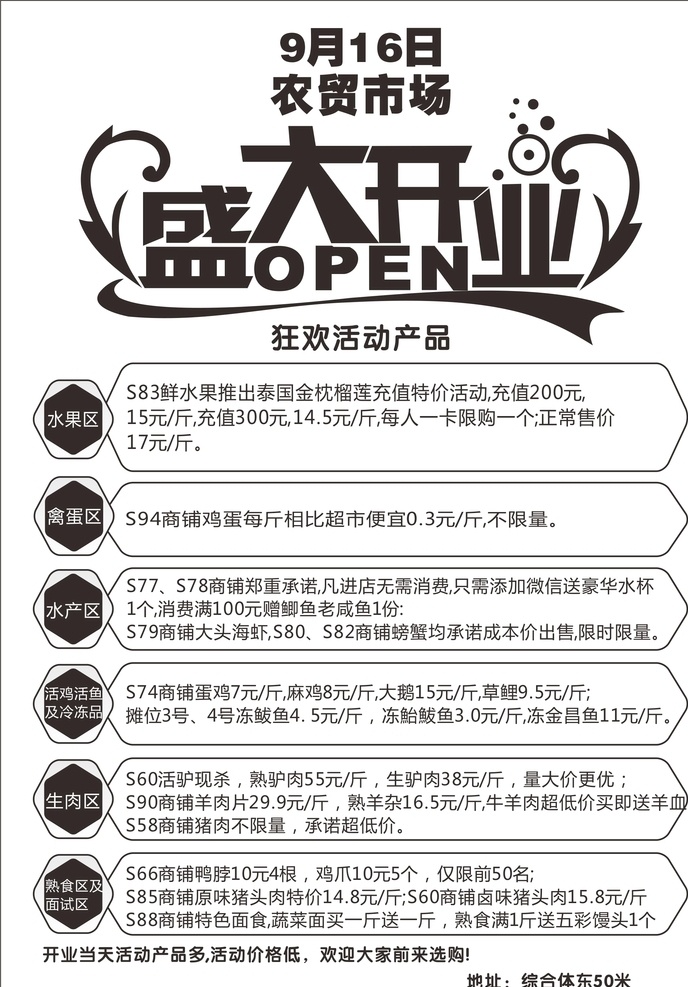 农贸市场 盛大 开业 农贸 市场 活动