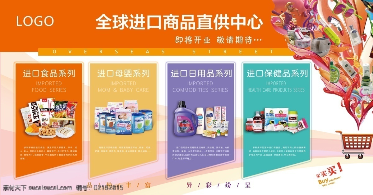 海外进口超市 海外街 海外购 进口超市 进口商品 购物车 进口食品 进口母婴系列 分层