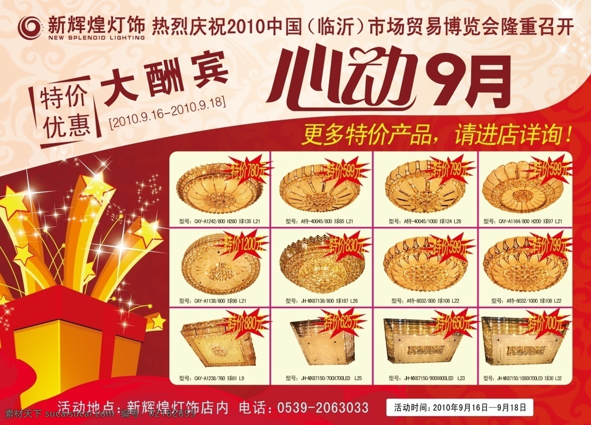 9月 分层 彩页 彩页印刷 单页 灯 9月大酬宾 心动 优惠 大酬宾 特价 纸张印刷 宣传页面 高清晰印刷样 源文件 装饰素材 灯饰素材