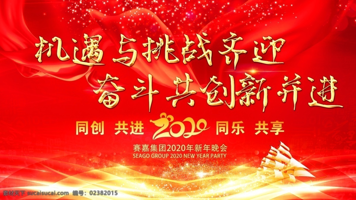 年会背景 2020 属年背景 船 丝绸 签名墙