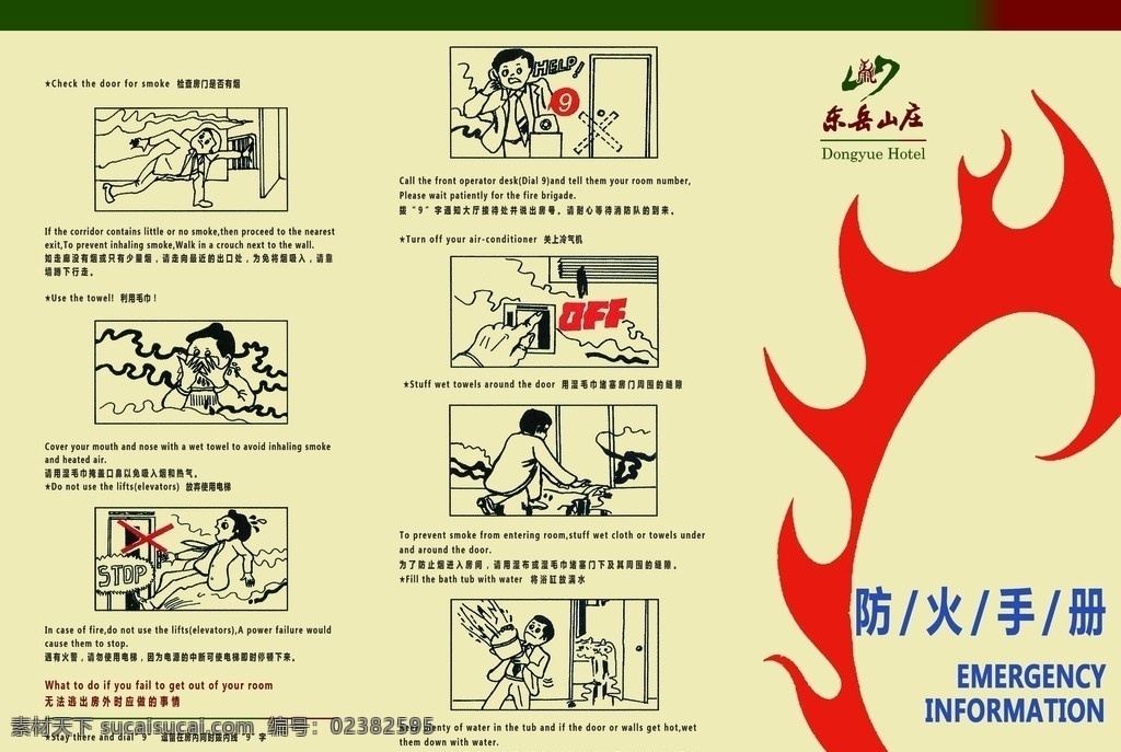 酒店 防火手册 消防图片 安全内容 中英文对照 分层 源文件