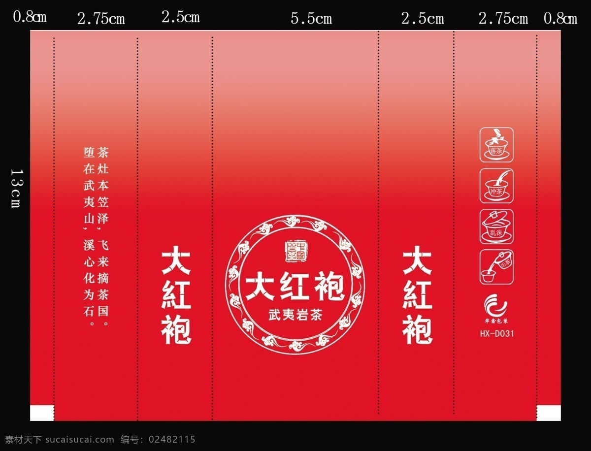 大红袍 茶叶袋 茶泡袋 包装设计 茶叶 岩茶