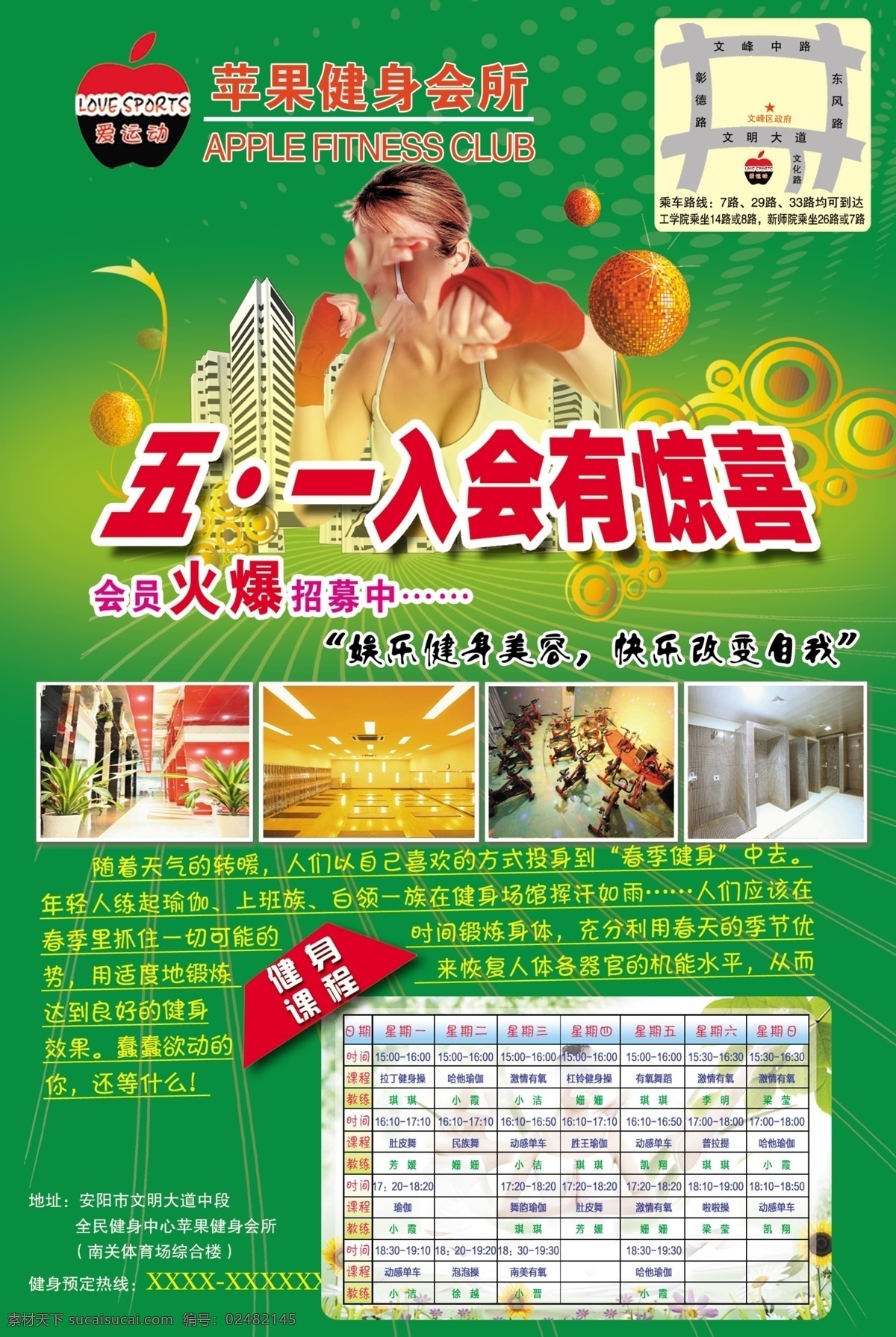 健身 会所 五 活动 彩页 海报 健身俱乐部 健身歌舞会 健身会所彩页 健身彩页海报 健身彩页版面 健身活动彩页 健身五一活动 生活百科 生活用品