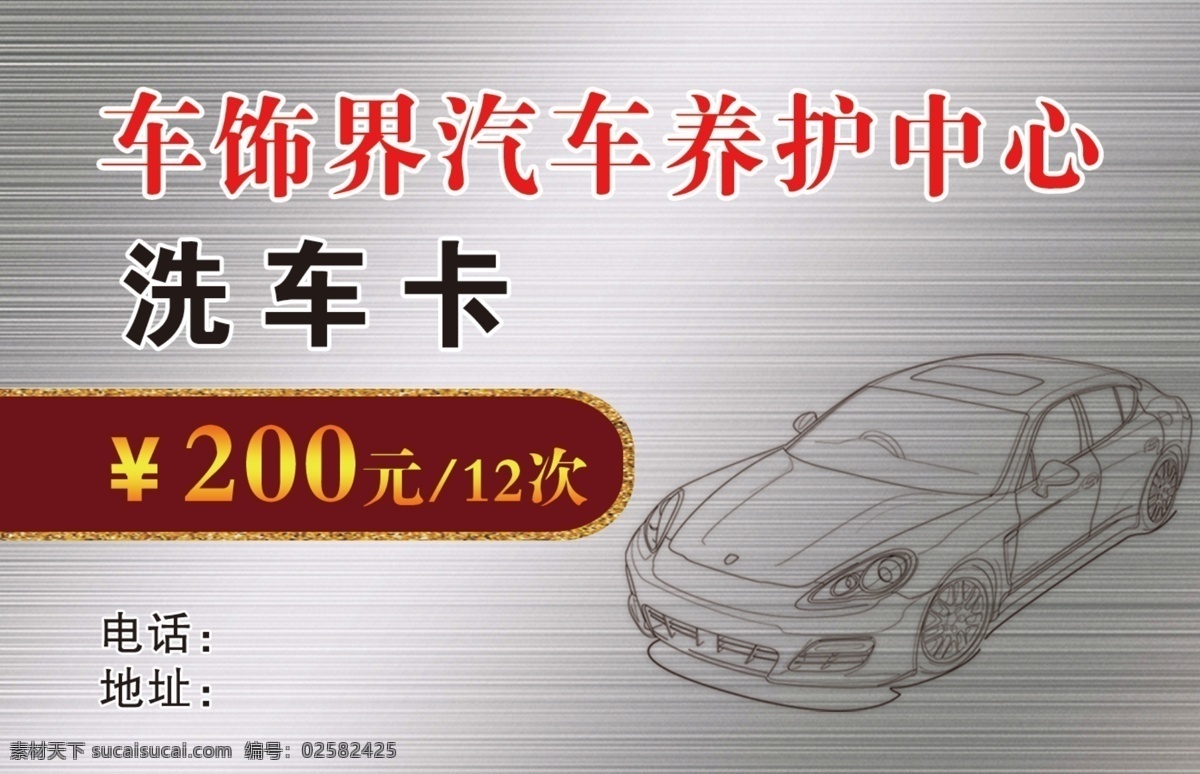 洗车卡 vip卡图片 养护中心 vip 修车 白金卡