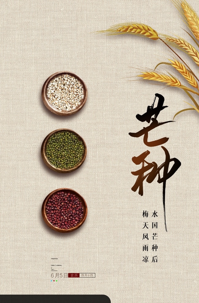 芒种海报 芒种 芒种广告 成熟小麦 稻草人 24节气 芒种宣传海报 芒种宣传画面 芒种宣传 芒种电梯海报 芒种单张 芒种派单 芒种节气 芒种节日 二十四节气 节气 芒种转发 芒种微信 芒种微信转发 芒种朋友圈 微信 转发图 朋友圈 芒种飞机稿 芒种微信稿 芒种地产稿 地产芒种