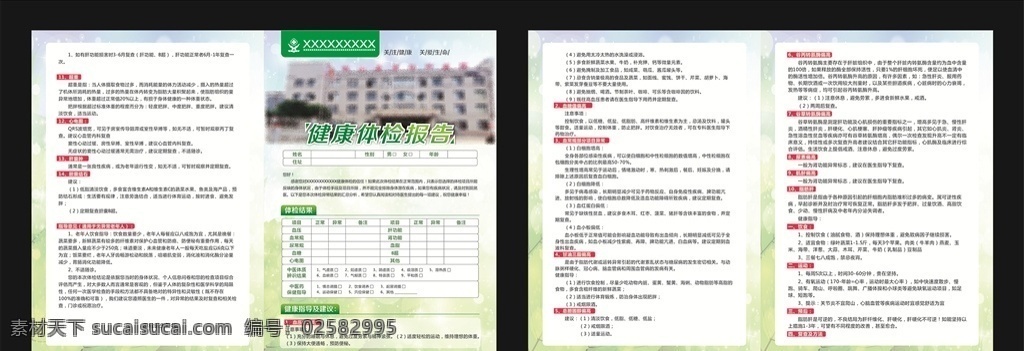 健康体检报告 体检报告 健康体检 报告单 健康体检单 体检单 健康报告 医院体检 医院海报 dm宣传单