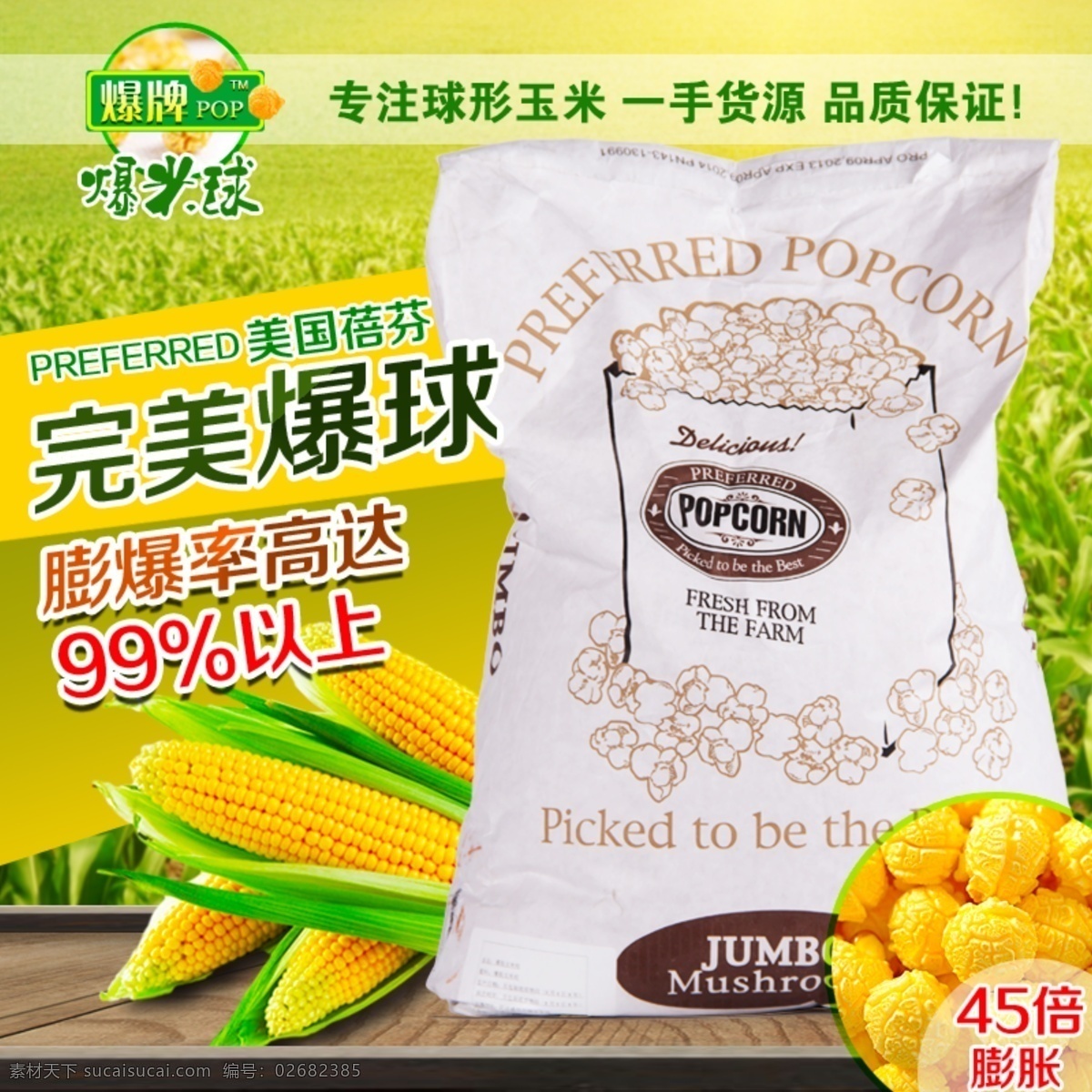 爆米花 玉米 主 图 主图 爆米花玉米 美国 进口 素材原创图 原创设计 原创淘宝设计