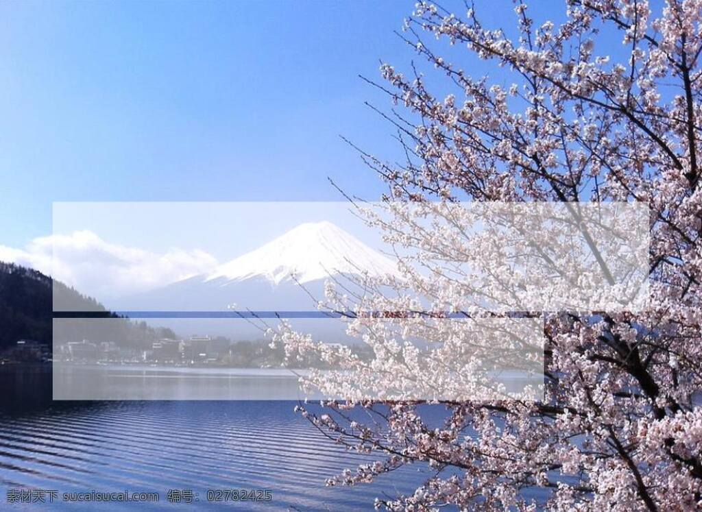 日本 富士 山下 美景 模板