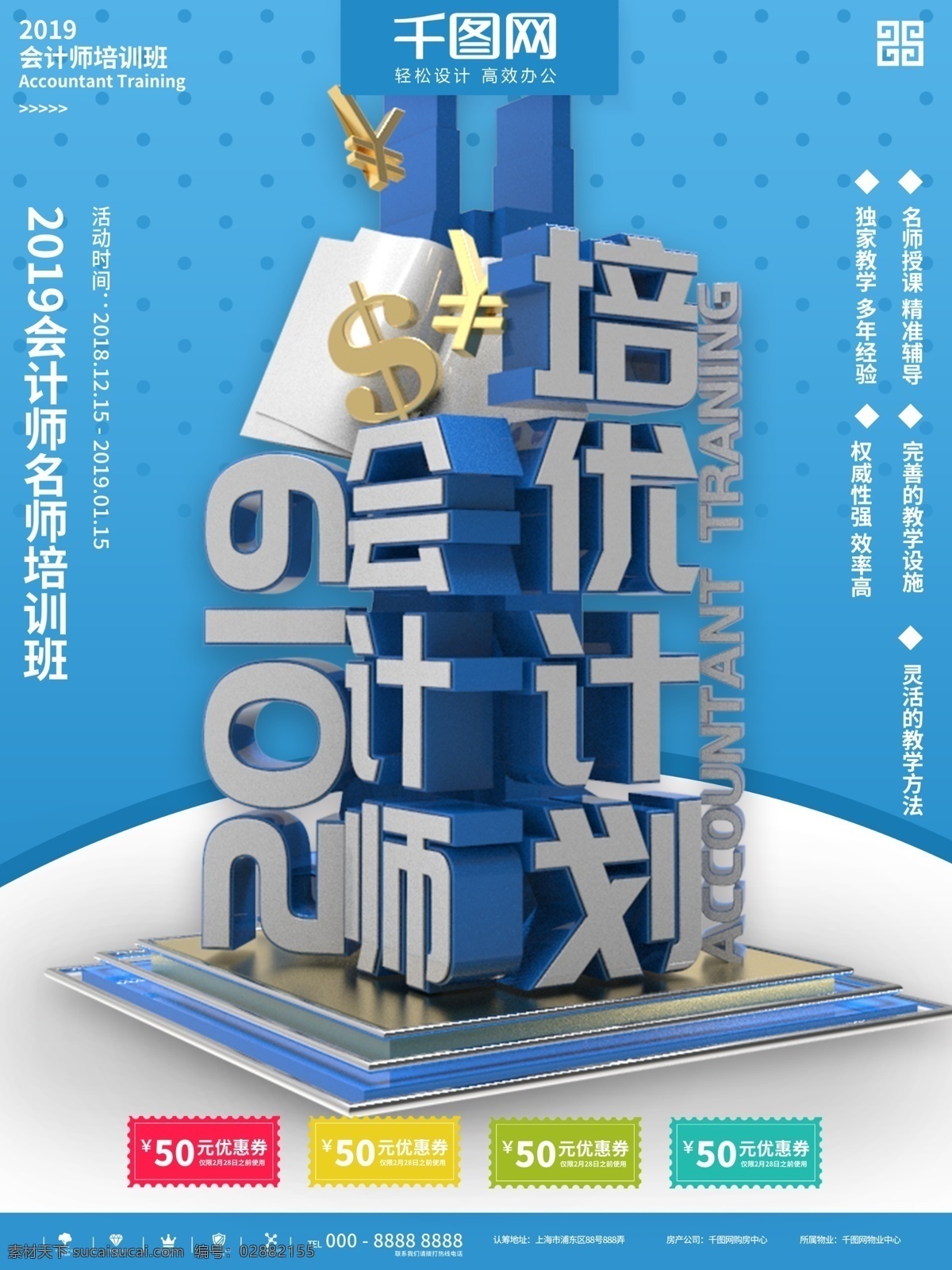 蓝色 简约 会计师 培 优 教育 海报 商务 学校 促销 立体 培训 机构 课程 学生 培训班 宣传 活动 名师 公开课