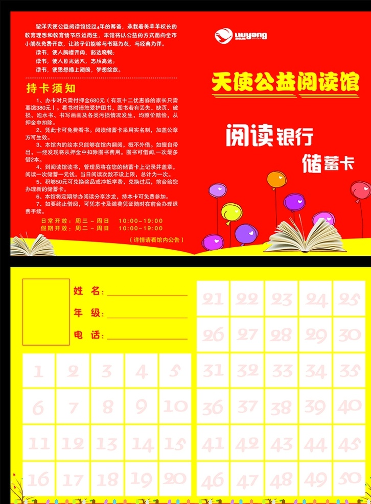 读书卡 阅读卡 阅读 读书 图书馆 借阅卡 读书储蓄 读书银行 读书记录 读书储值 读书管理 阅读管理 阅读银行 阅读计划 读书计划