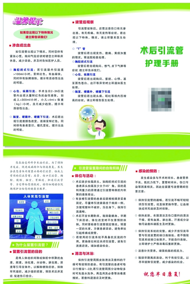 术后 引流 管护 理 手册 折页 术后引流管 术后引流护理 3折页 医院折页 术后引流 dm宣传单