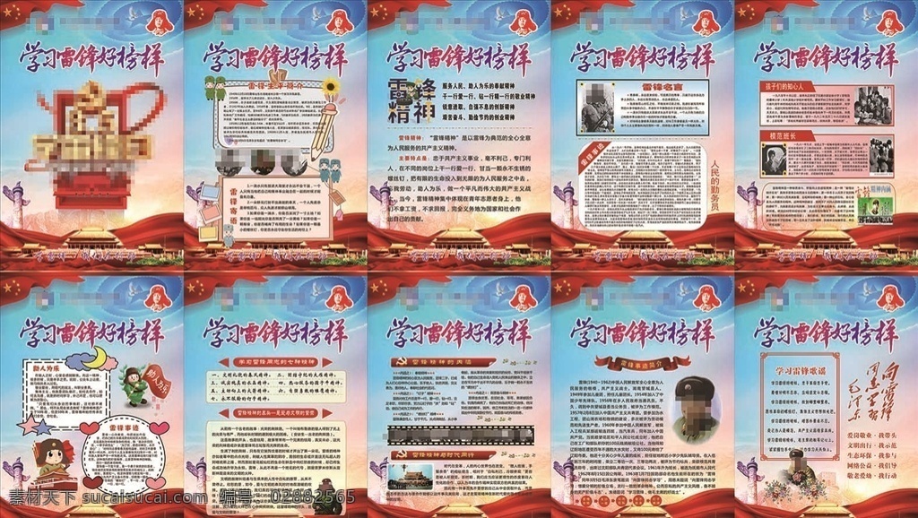 学雷锋 雷锋 雷锋宣传栏 学雷锋宣传栏 学雷锋手抄报 学雷锋活动 学雷锋展板 学雷锋海报 学雷锋板报 学雷锋活动日 雷锋活动日 雷锋精神 学习雷锋板报 学习雷锋展板 学习雷锋海报 三月学雷锋 学雷锋树新风 学雷锋精神 薪火相传 雷锋展板设计 学雷锋漫画 雷锋漫画 学习雷锋漫画 雷锋卡通