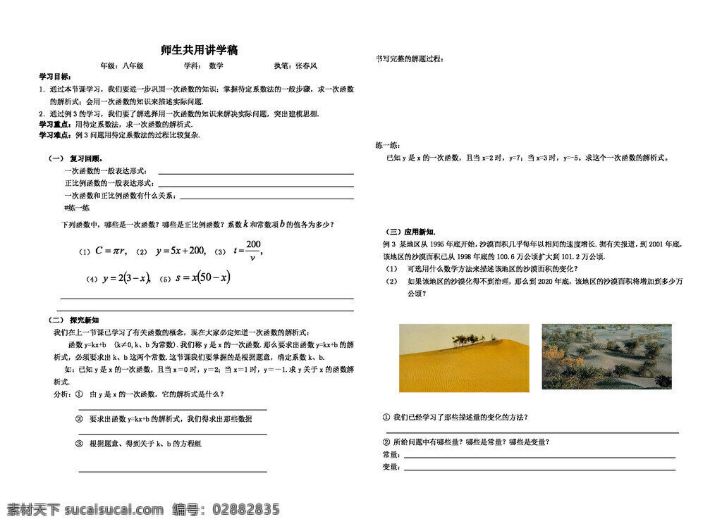 数学 八 年级 上 一次函数 八年级上 学案 浙教版
