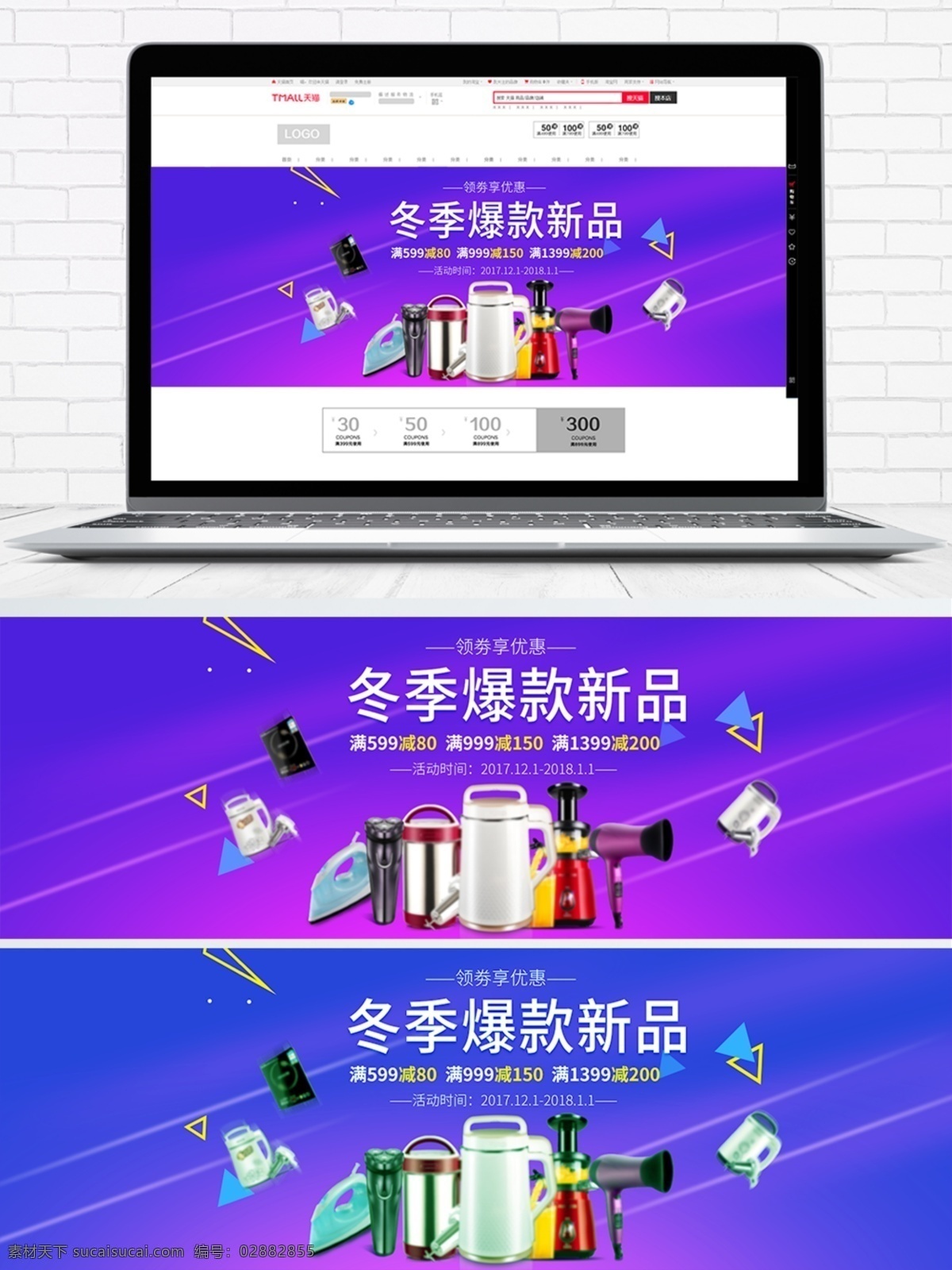 数码 家电 banner 海报 优惠 电器 电商 蓝色 数码家电 新品爆款 折扣