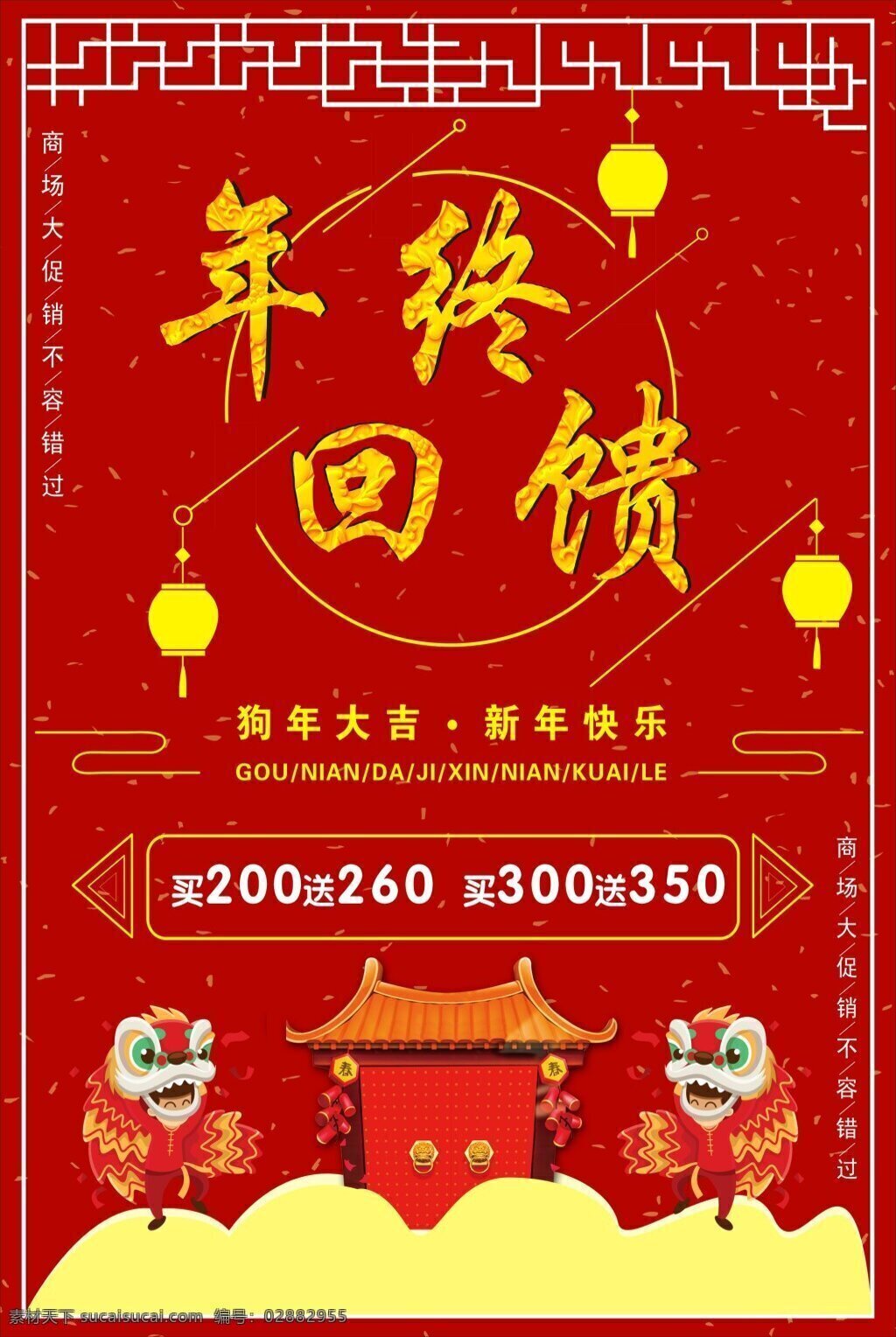 商场 年终 回馈 海报 简约 年终促销 素雅 中国风