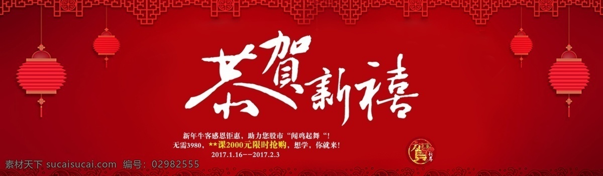 春节 banner 喜庆 节日 过年 红色 恭贺新禧